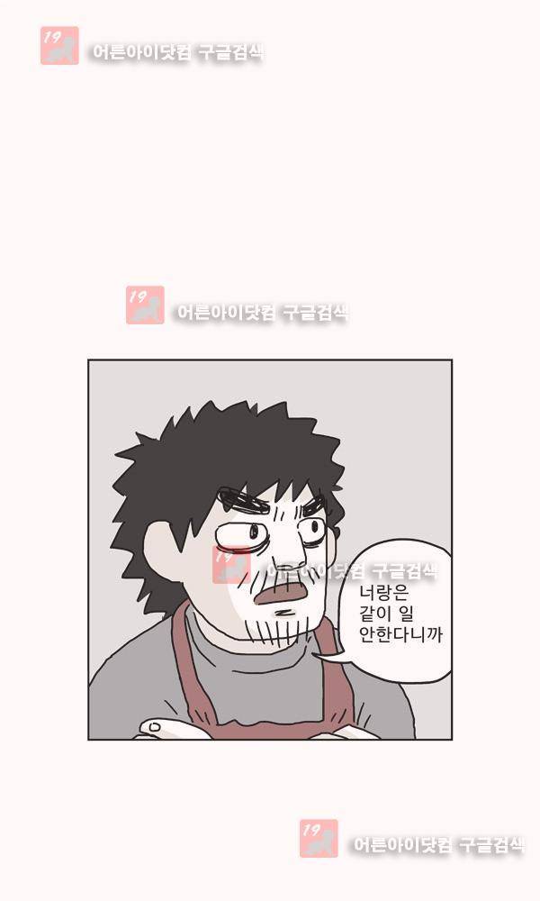 살인마VS이웃 157화 - 찾아온 이웃 8