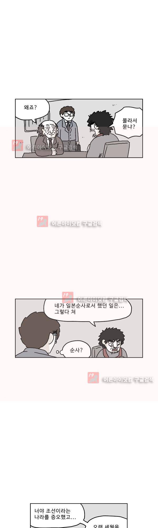 살인마VS이웃 157화 - 찾아온 이웃 9