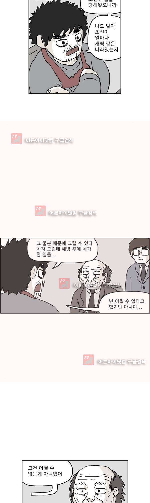 살인마VS이웃 157화 - 찾아온 이웃 10
