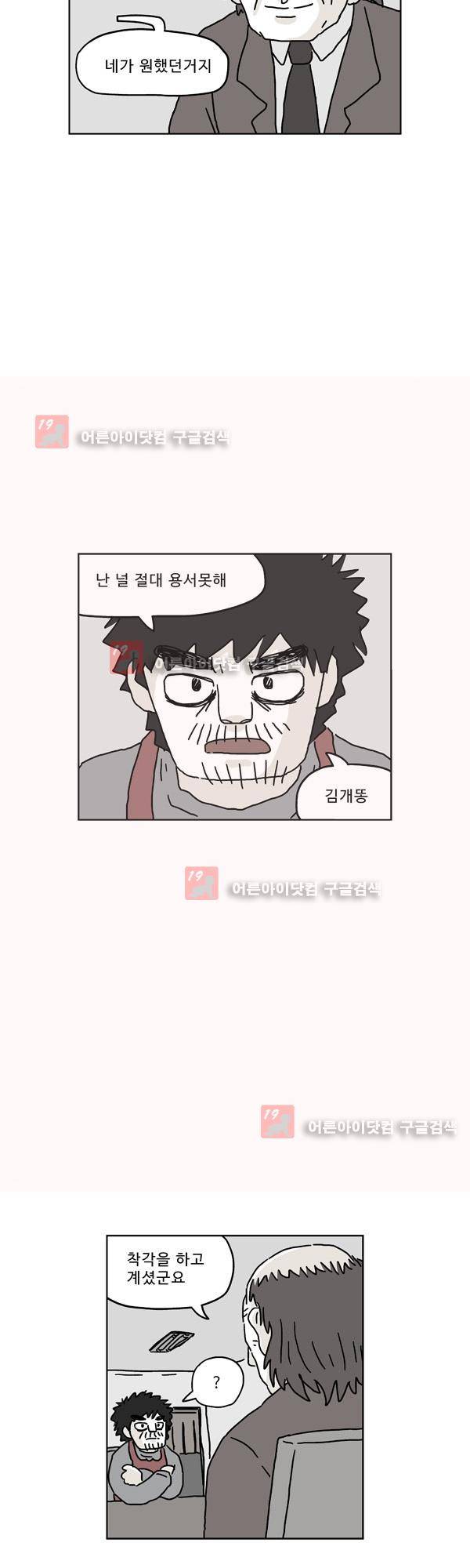 살인마VS이웃 157화 - 찾아온 이웃 11