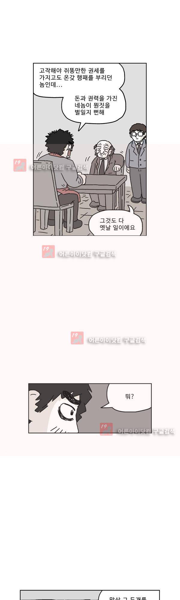살인마VS이웃 157화 - 찾아온 이웃 15