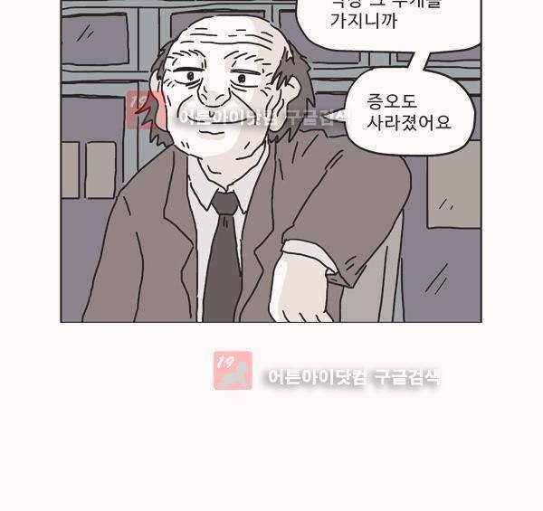 살인마VS이웃 157화 - 찾아온 이웃 16