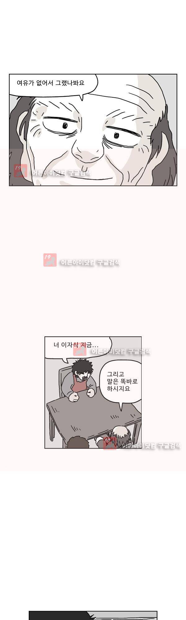 살인마VS이웃 157화 - 찾아온 이웃 17