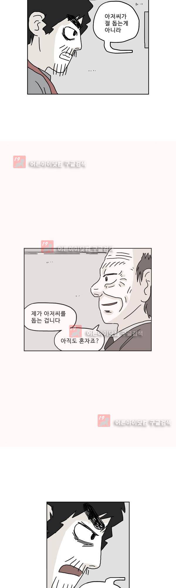 살인마VS이웃 157화 - 찾아온 이웃 18