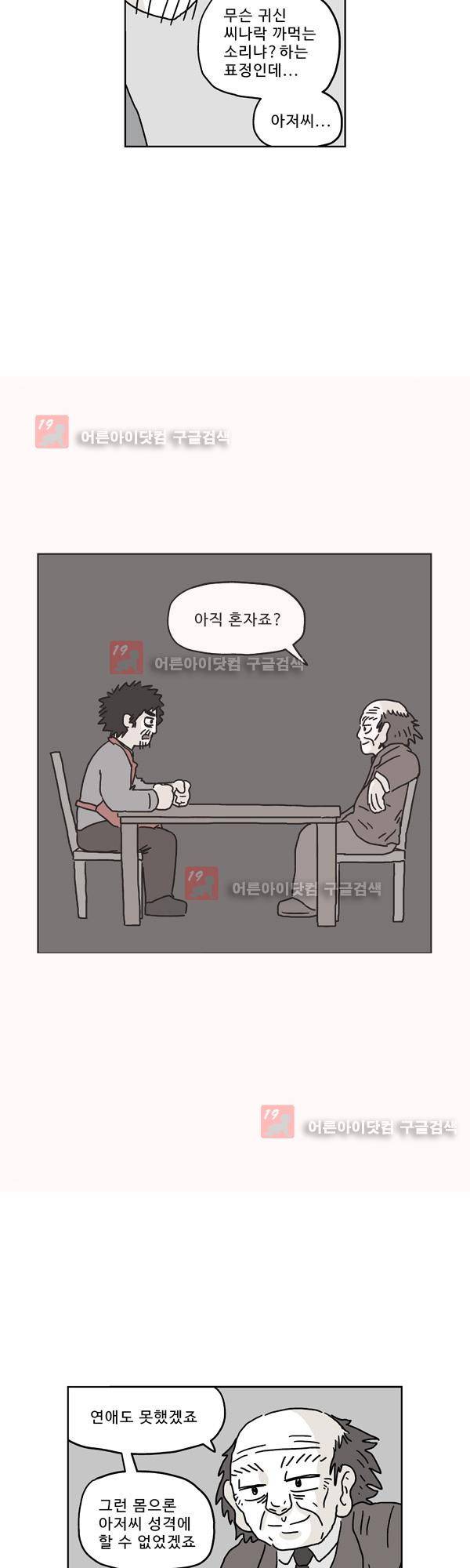 살인마VS이웃 157화 - 찾아온 이웃 19