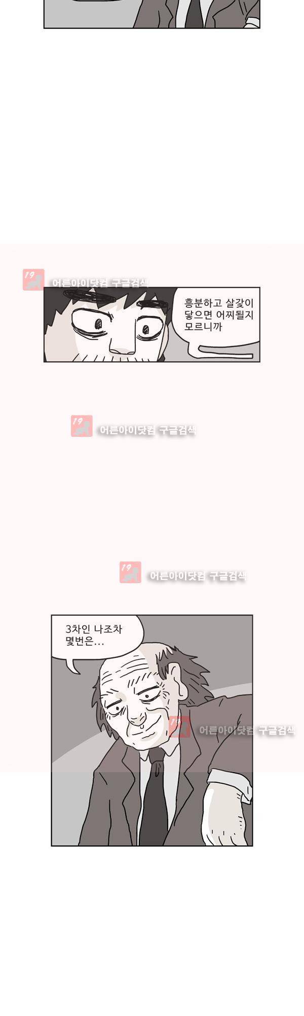 살인마VS이웃 157화 - 찾아온 이웃 20