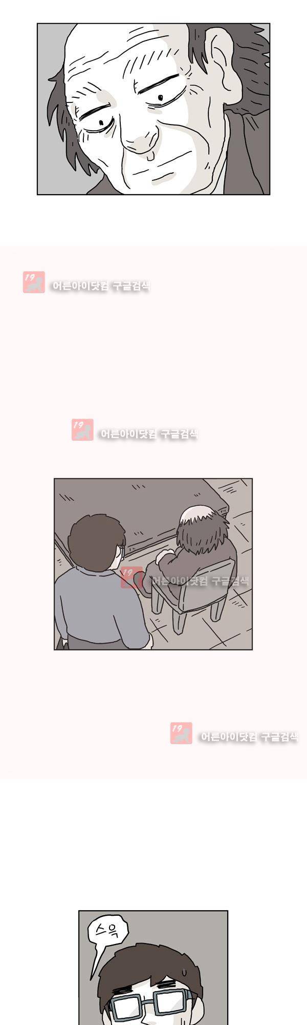 살인마VS이웃 157화 - 찾아온 이웃 21