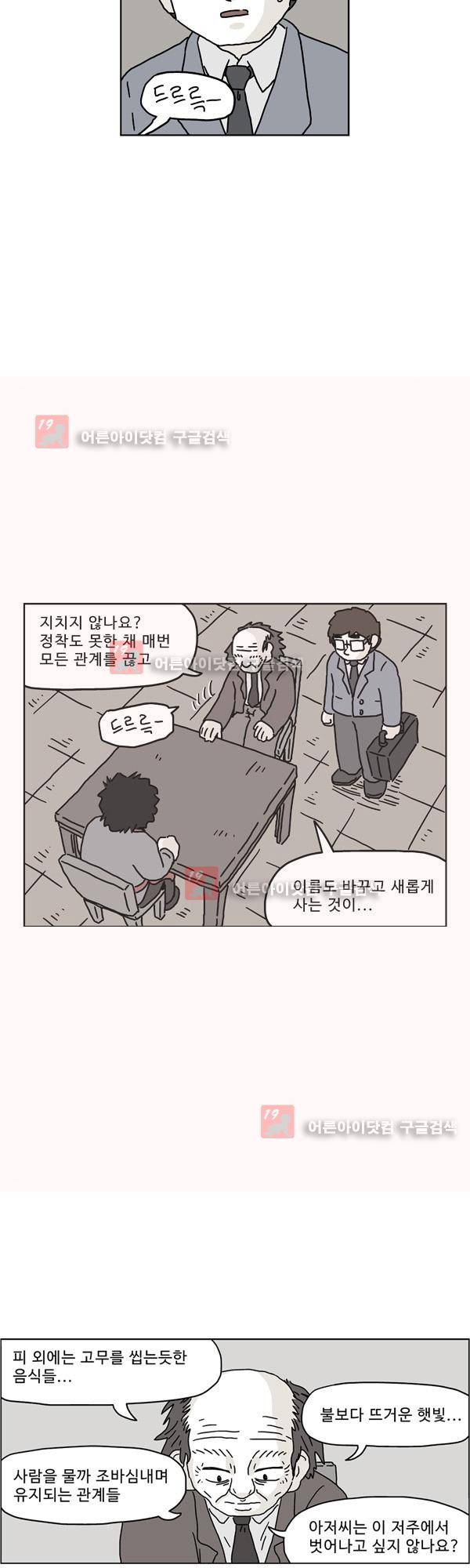 살인마VS이웃 157화 - 찾아온 이웃 22