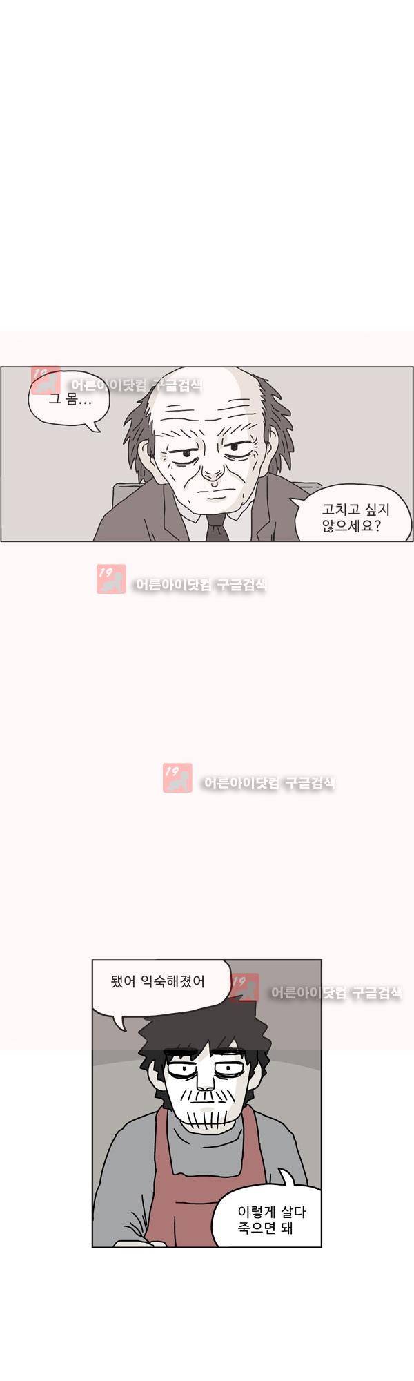 살인마VS이웃 157화 - 찾아온 이웃 23
