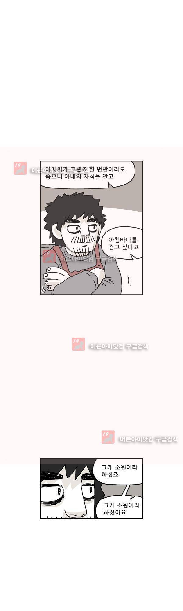 살인마VS이웃 157화 - 찾아온 이웃 26