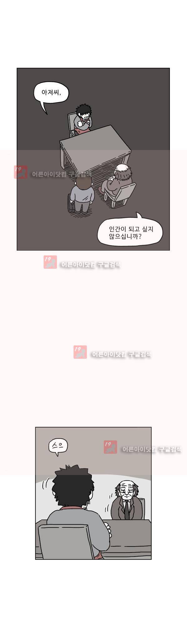 살인마VS이웃 157화 - 찾아온 이웃 27
