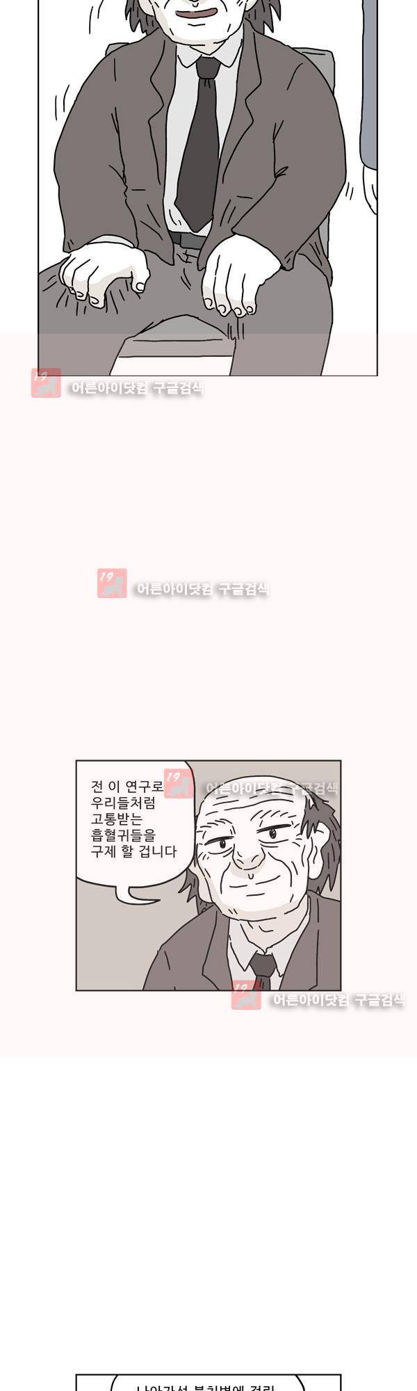 살인마VS이웃 157화 - 찾아온 이웃 31