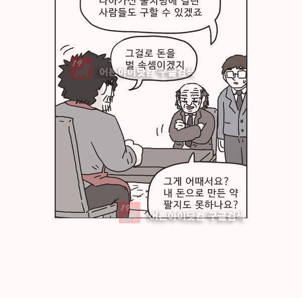 살인마VS이웃 157화 - 찾아온 이웃 32
