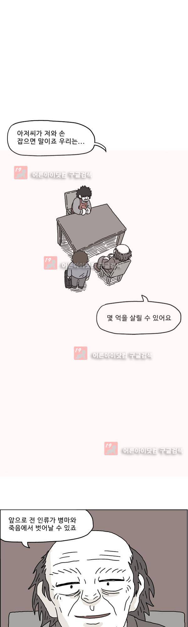 살인마VS이웃 157화 - 찾아온 이웃 34