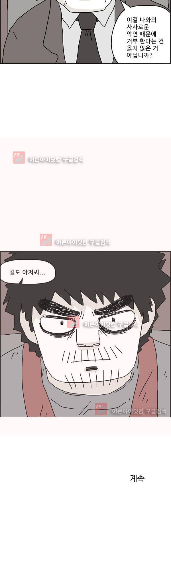 살인마VS이웃 157화 - 찾아온 이웃 35