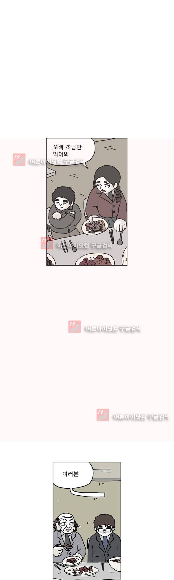 살인마VS이웃 167화 - 만찬하는 이웃 1