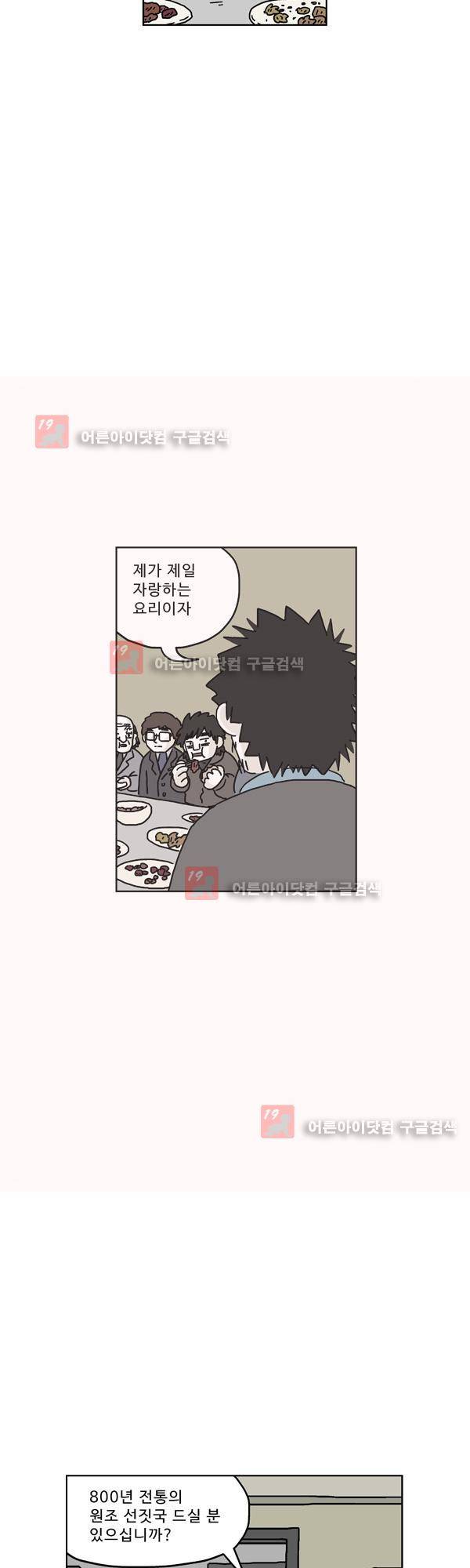 살인마VS이웃 167화 - 만찬하는 이웃 2