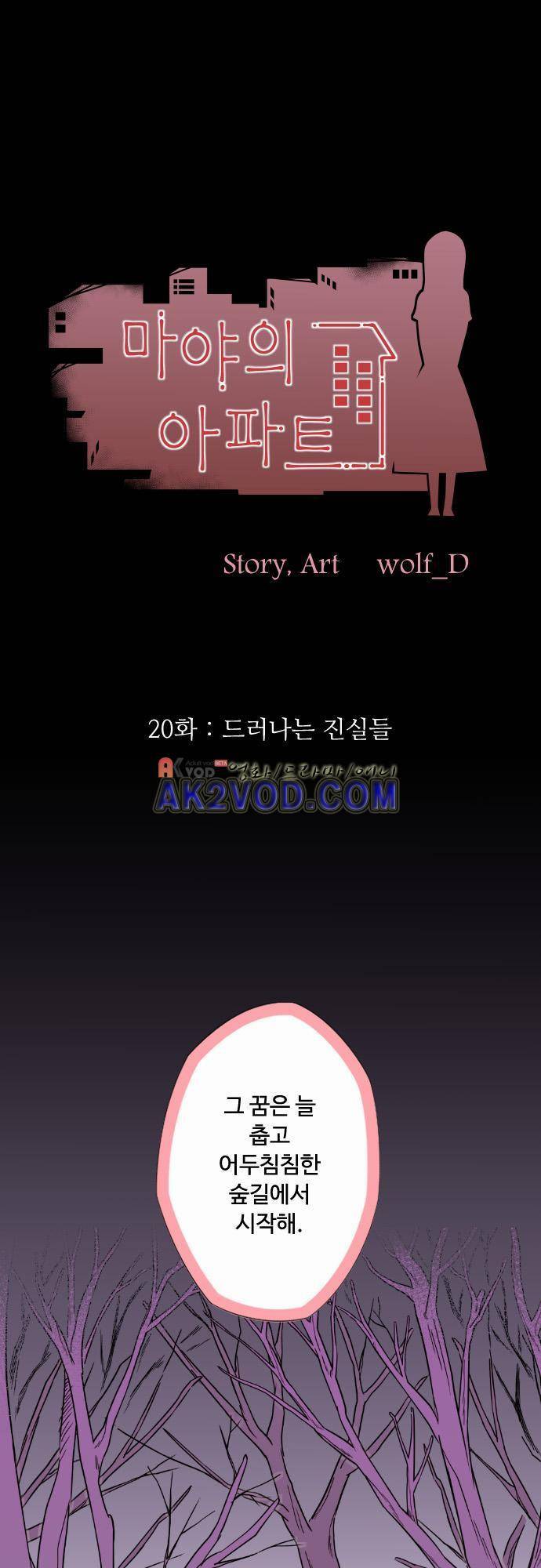 마야의 아파트 20화 1