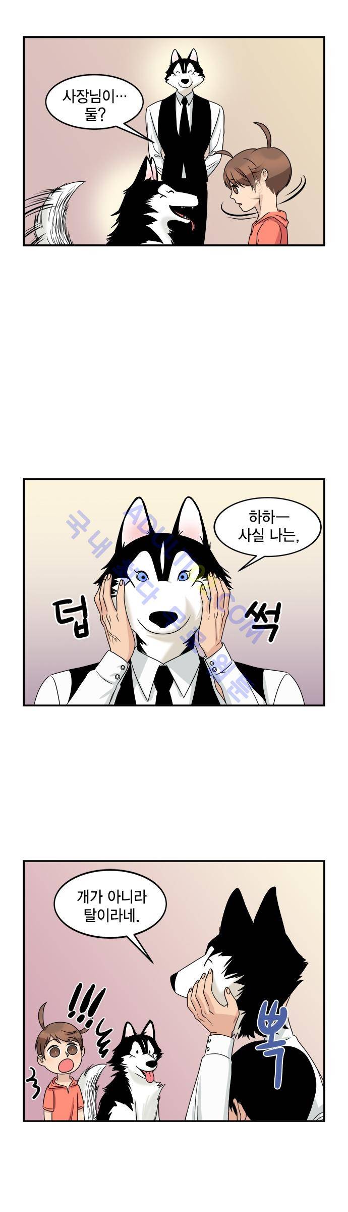 우리 사장님은 개 6화 4