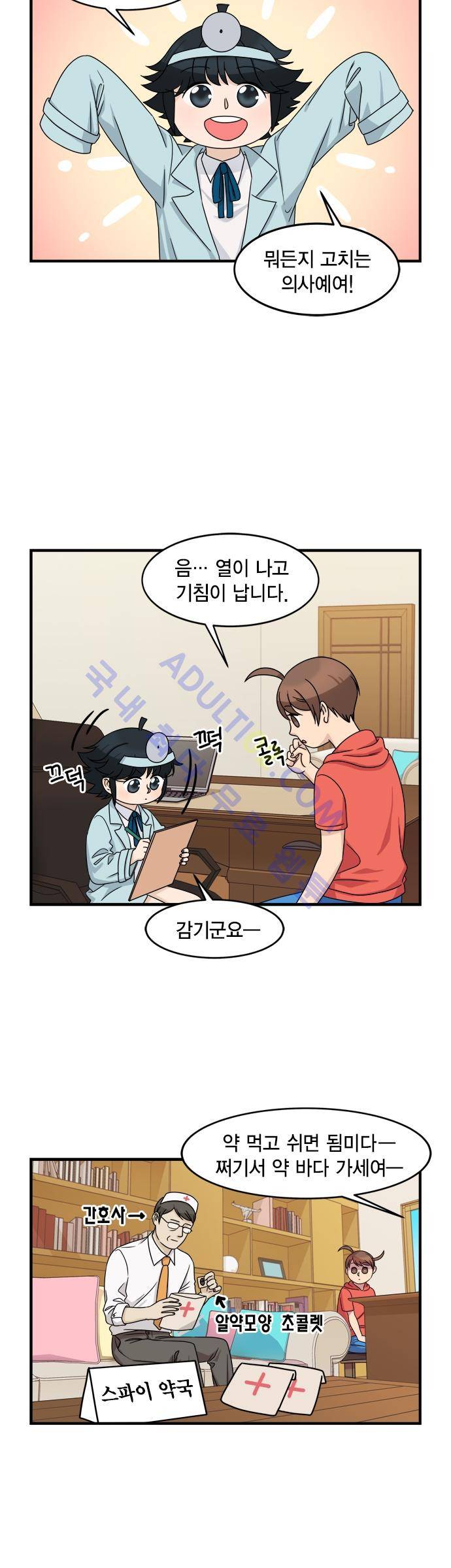 우리 사장님은 개 16화 1