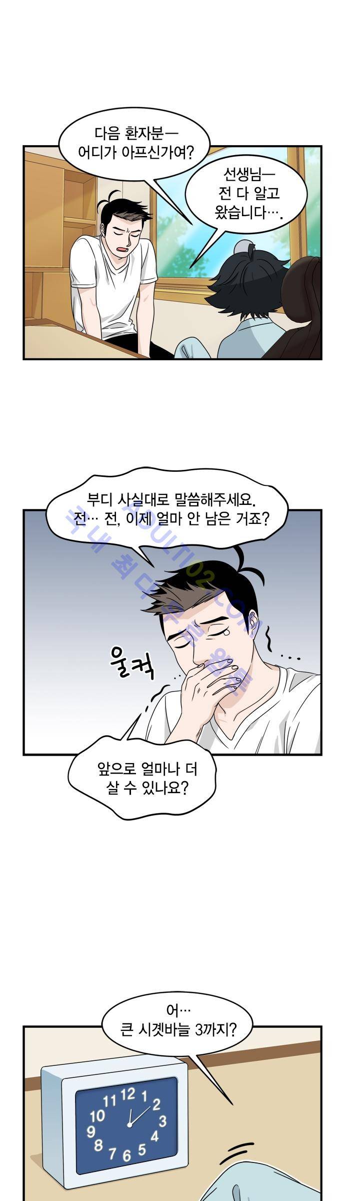 우리 사장님은 개 16화 2