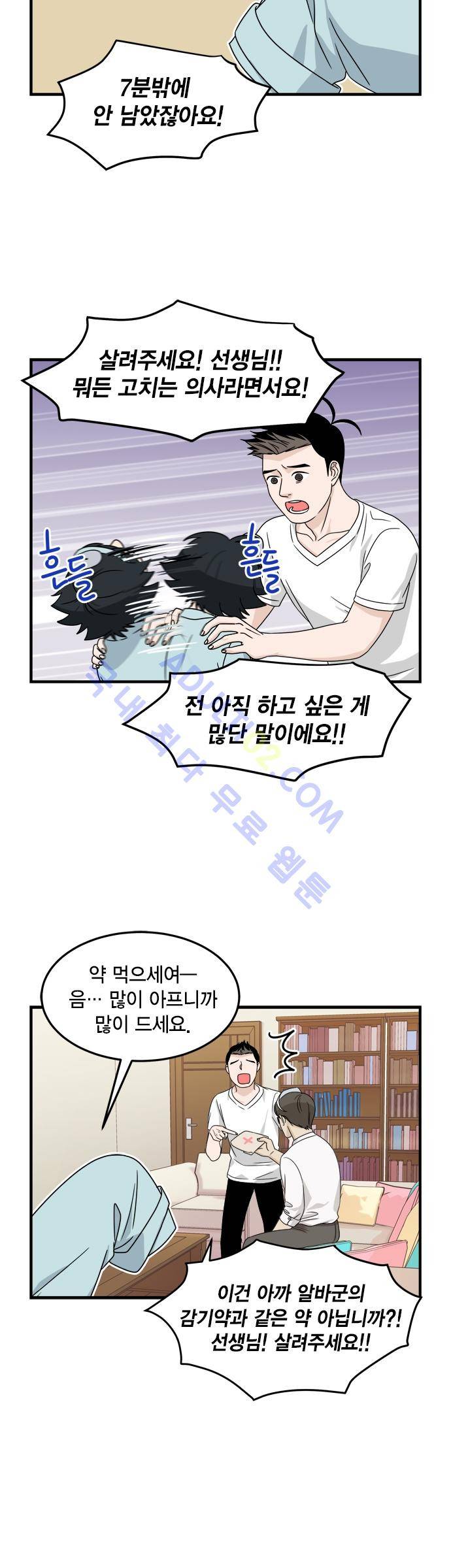 우리 사장님은 개 16화 3