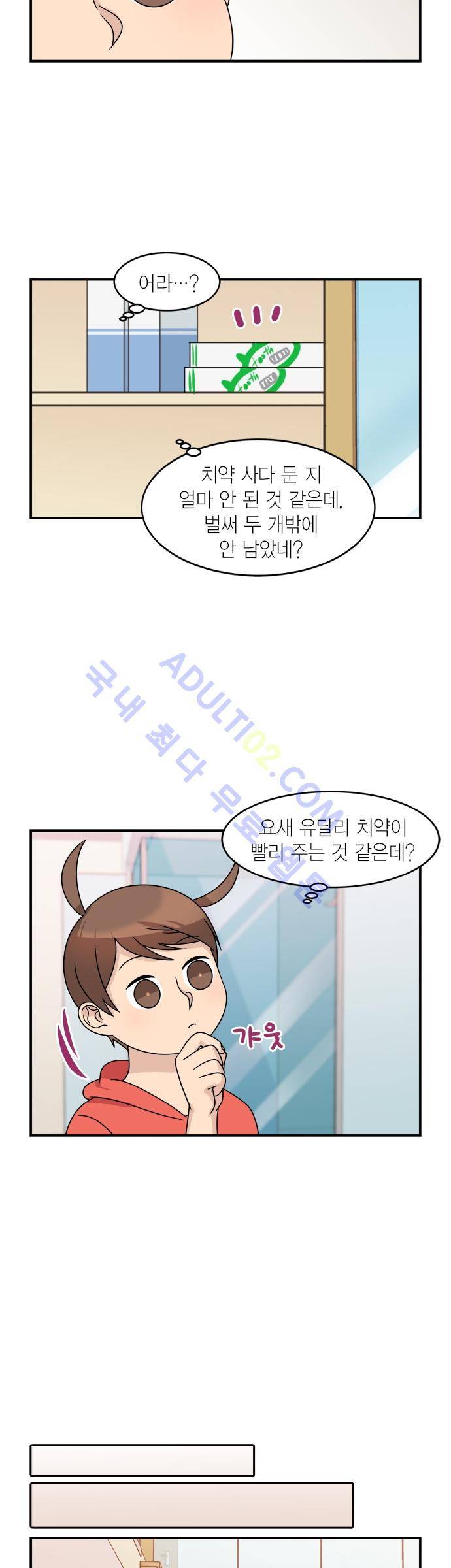 우리 사장님은 개 26화 2