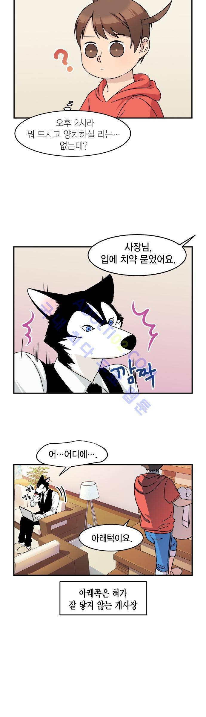 우리 사장님은 개 26화 4