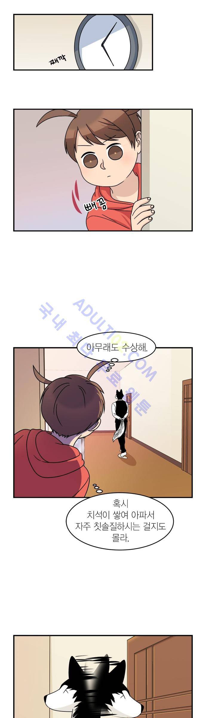 우리 사장님은 개 26화 5