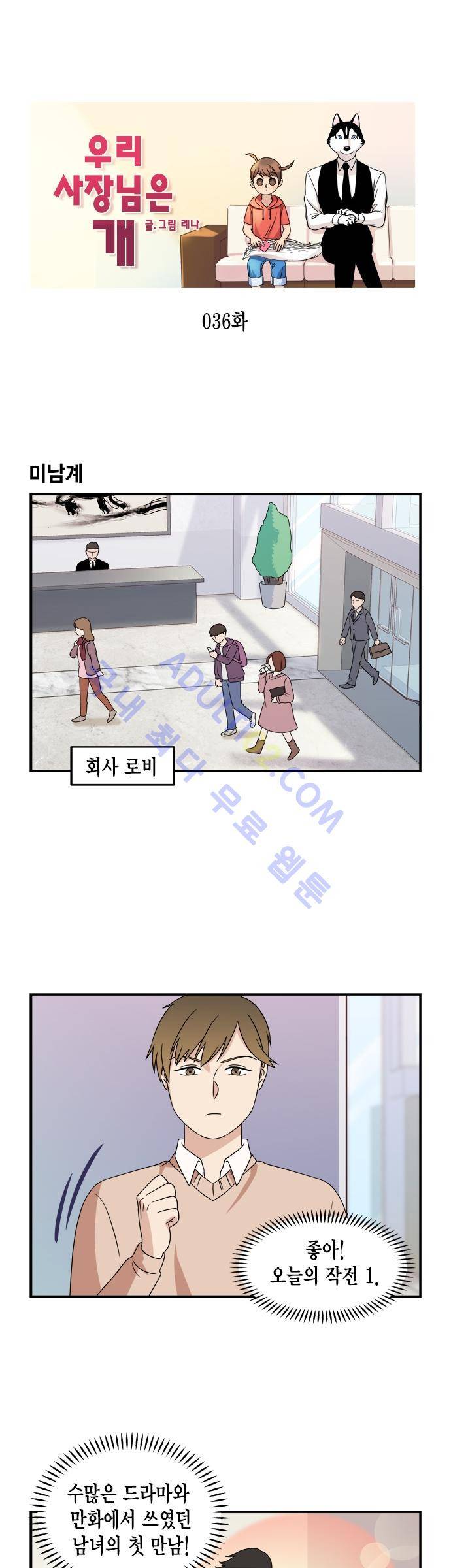 우리 사장님은 개 36화 1