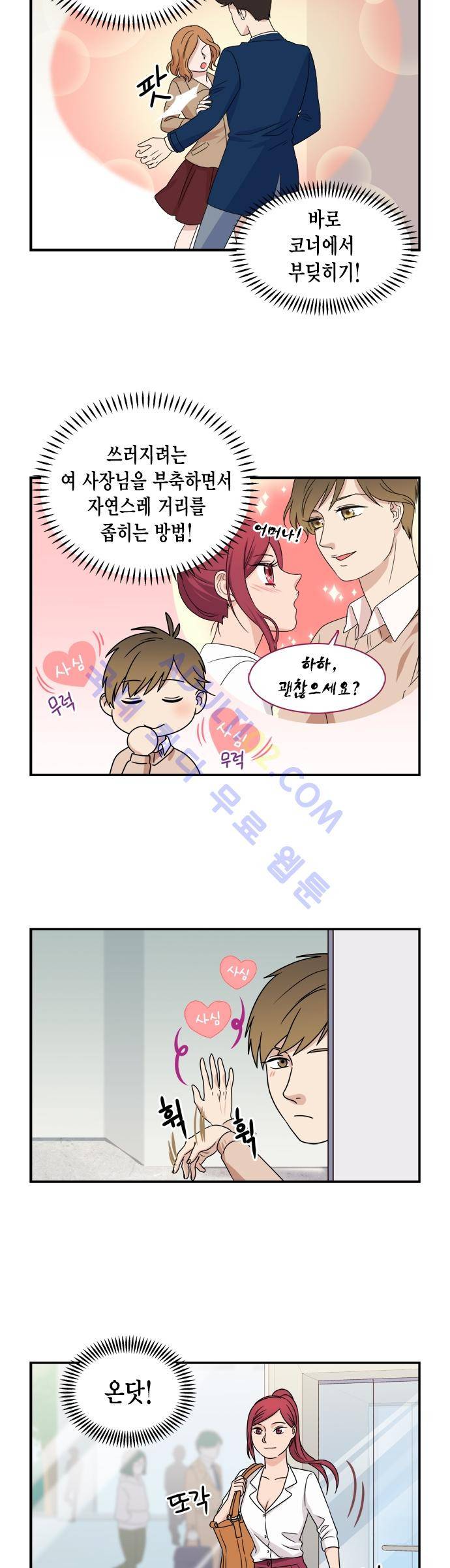 우리 사장님은 개 36화 2