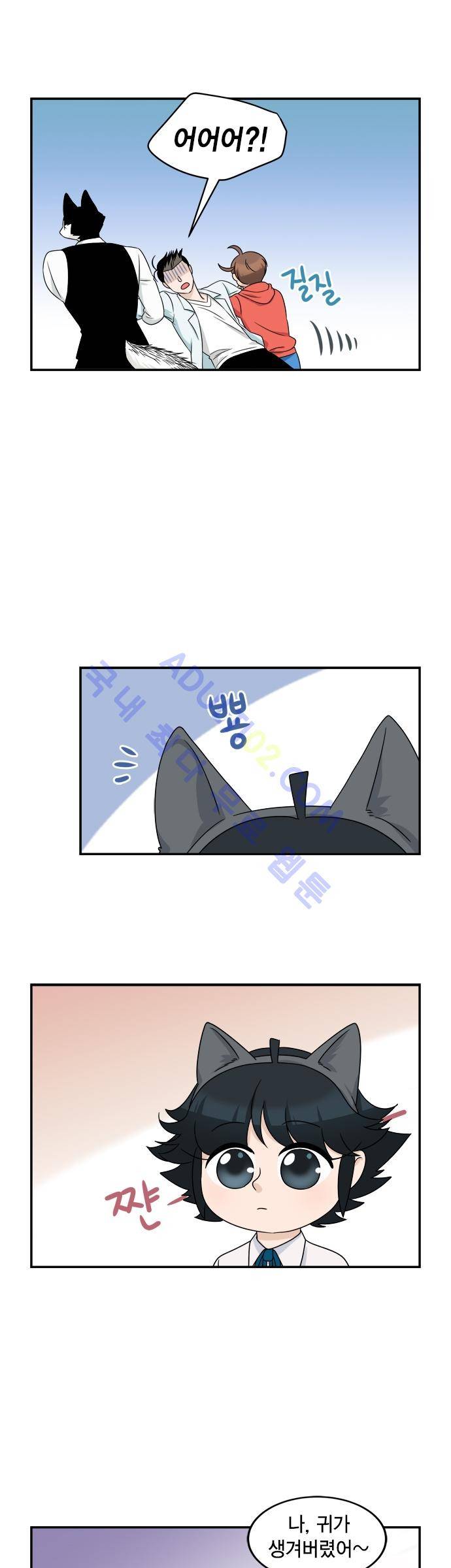 우리 사장님은 개 45화 2