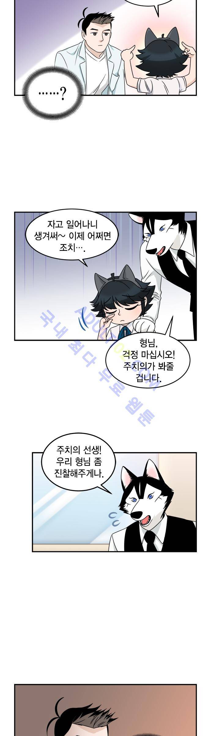 우리 사장님은 개 45화 3