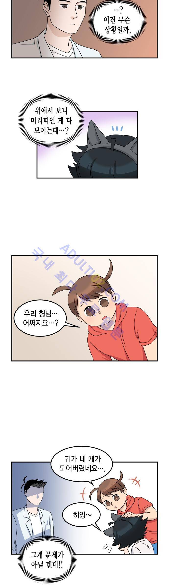 우리 사장님은 개 45화 4