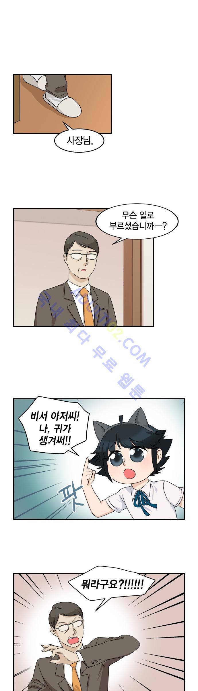 우리 사장님은 개 45화 5