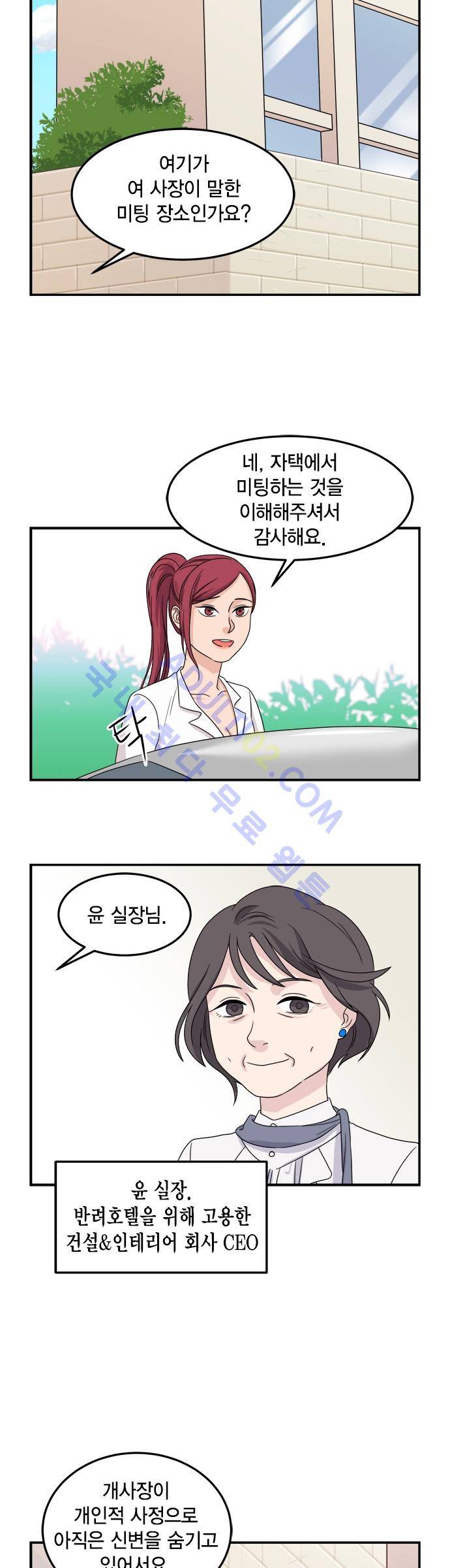 우리 사장님은 개 55화 1