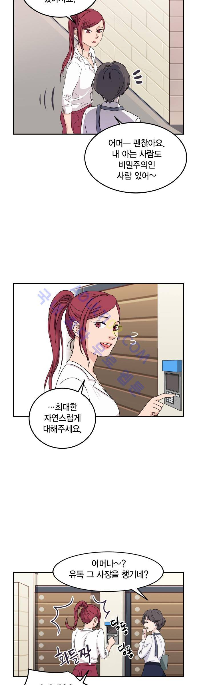 우리 사장님은 개 55화 2