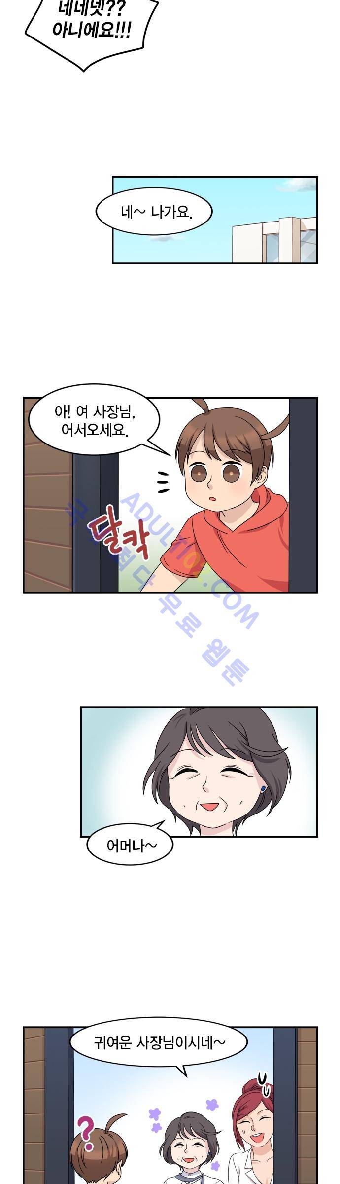 우리 사장님은 개 55화 3