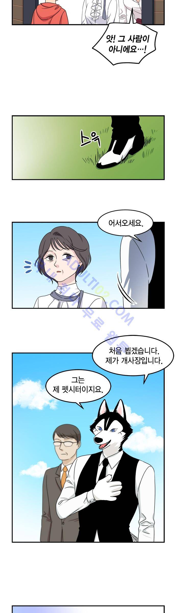 우리 사장님은 개 55화 4