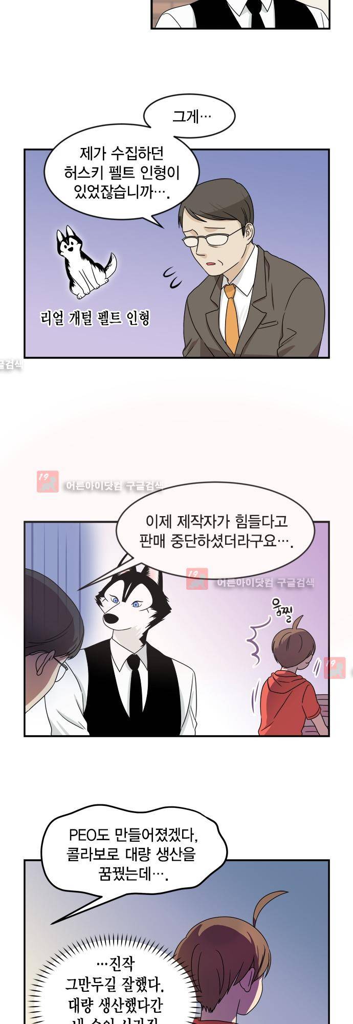 우리 사장님은 개 65화 2