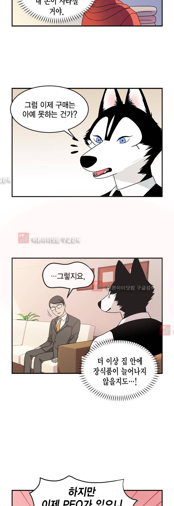 우리 사장님은 개 65화 3