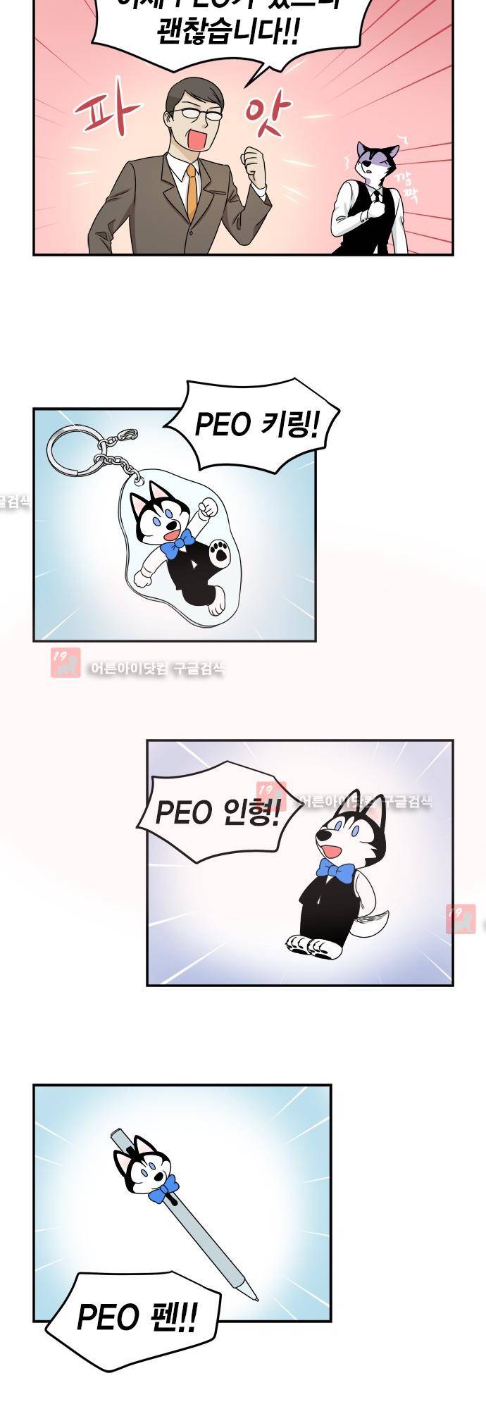 우리 사장님은 개 65화 4
