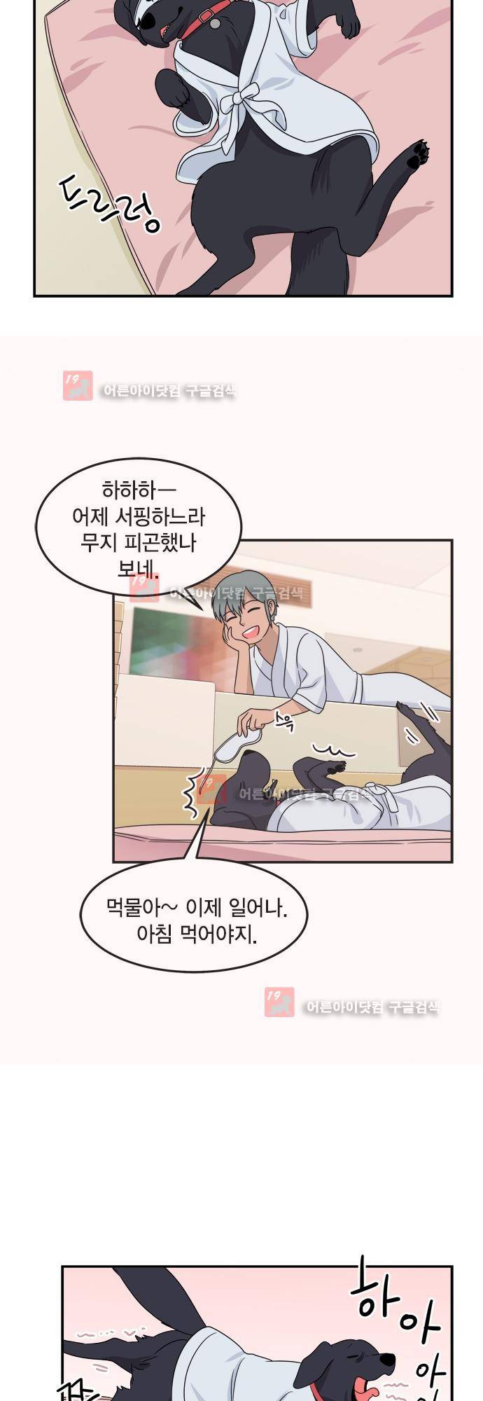 우리 사장님은 개 75화 2