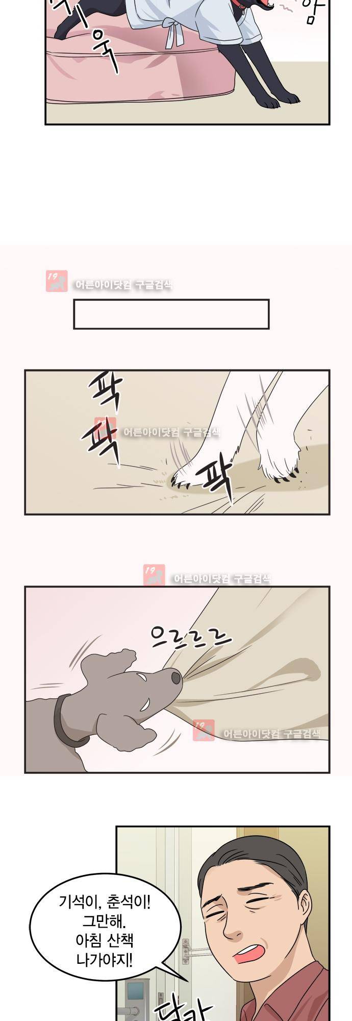 우리 사장님은 개 75화 3