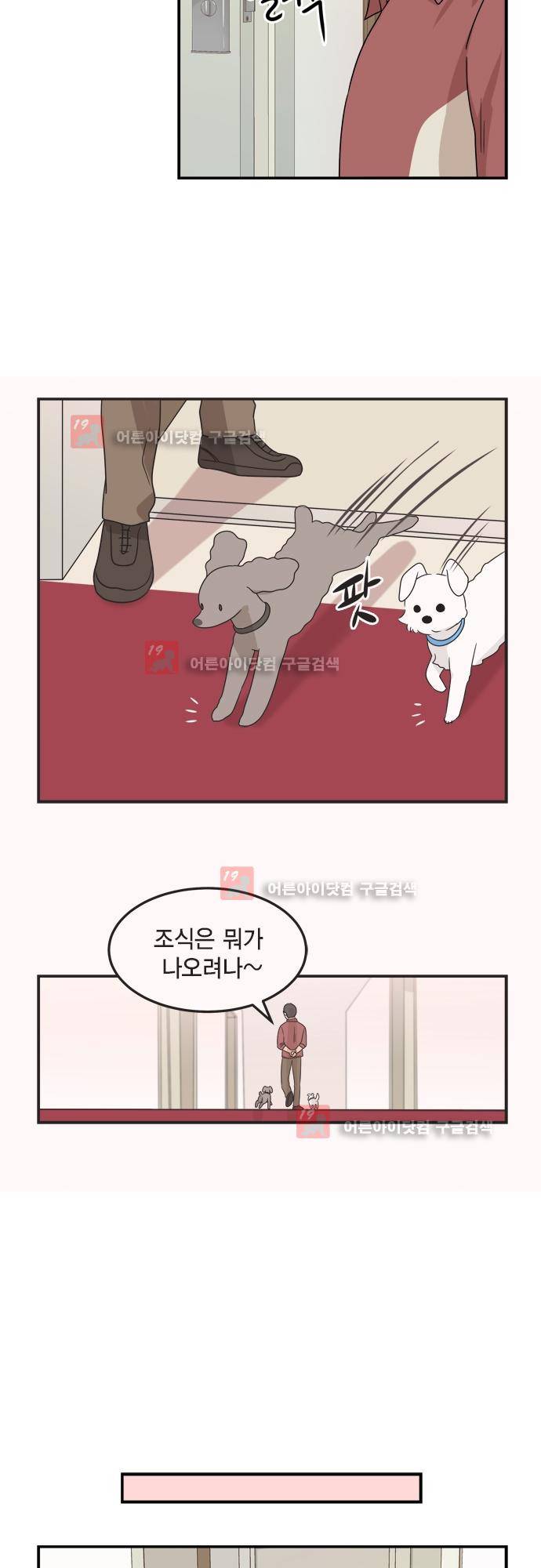 우리 사장님은 개 75화 4