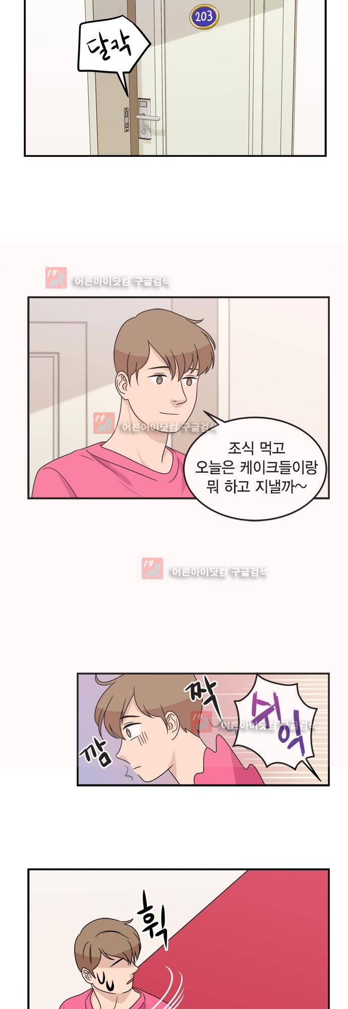 우리 사장님은 개 75화 5