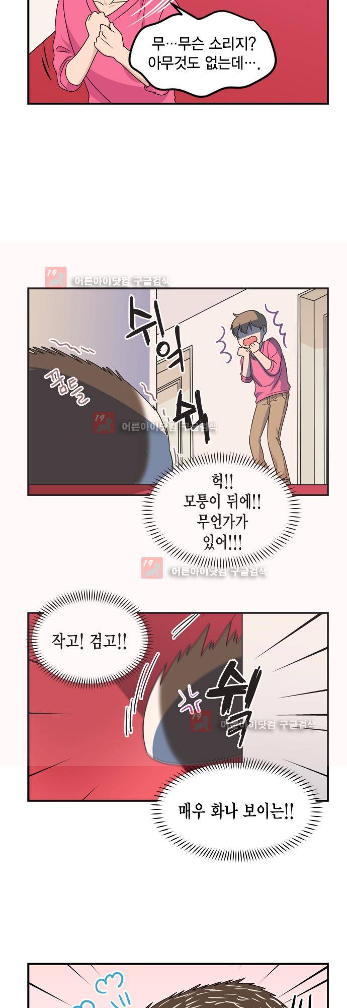우리 사장님은 개 75화 6