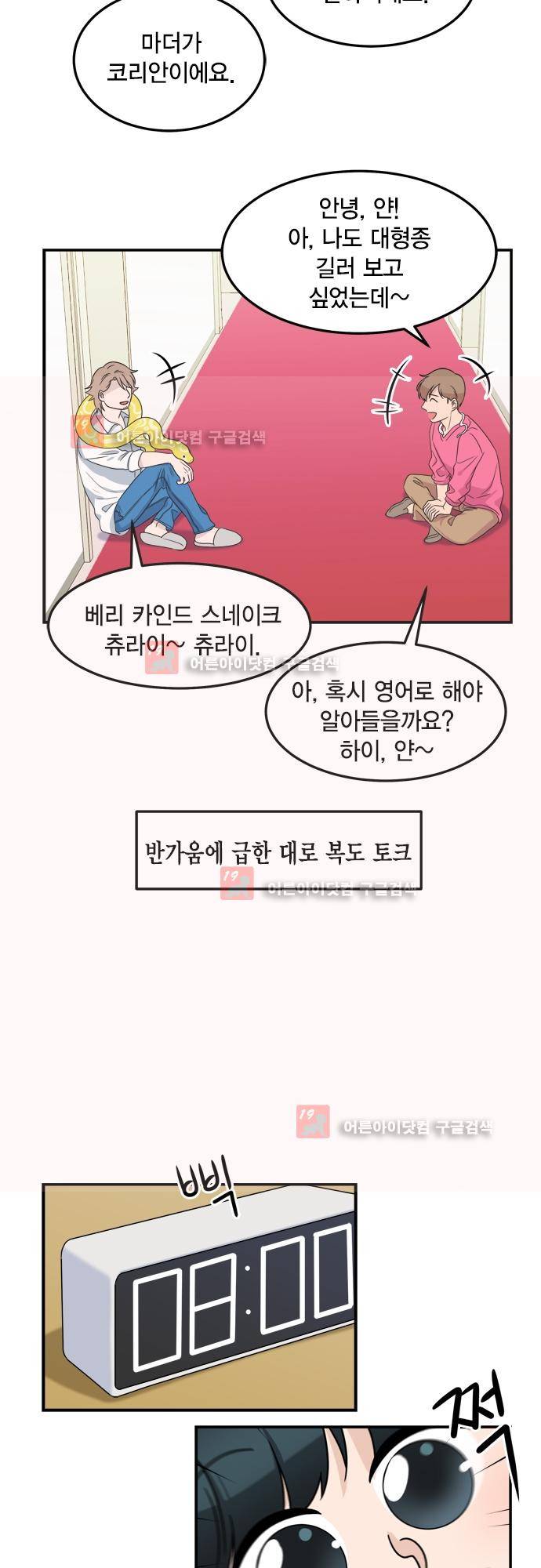 우리 사장님은 개 75화 7