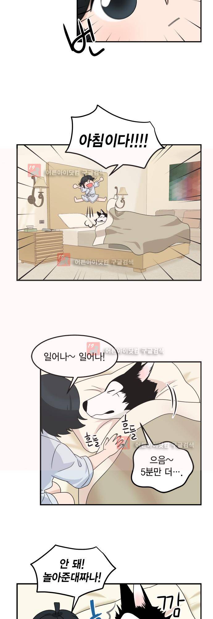 우리 사장님은 개 75화 8