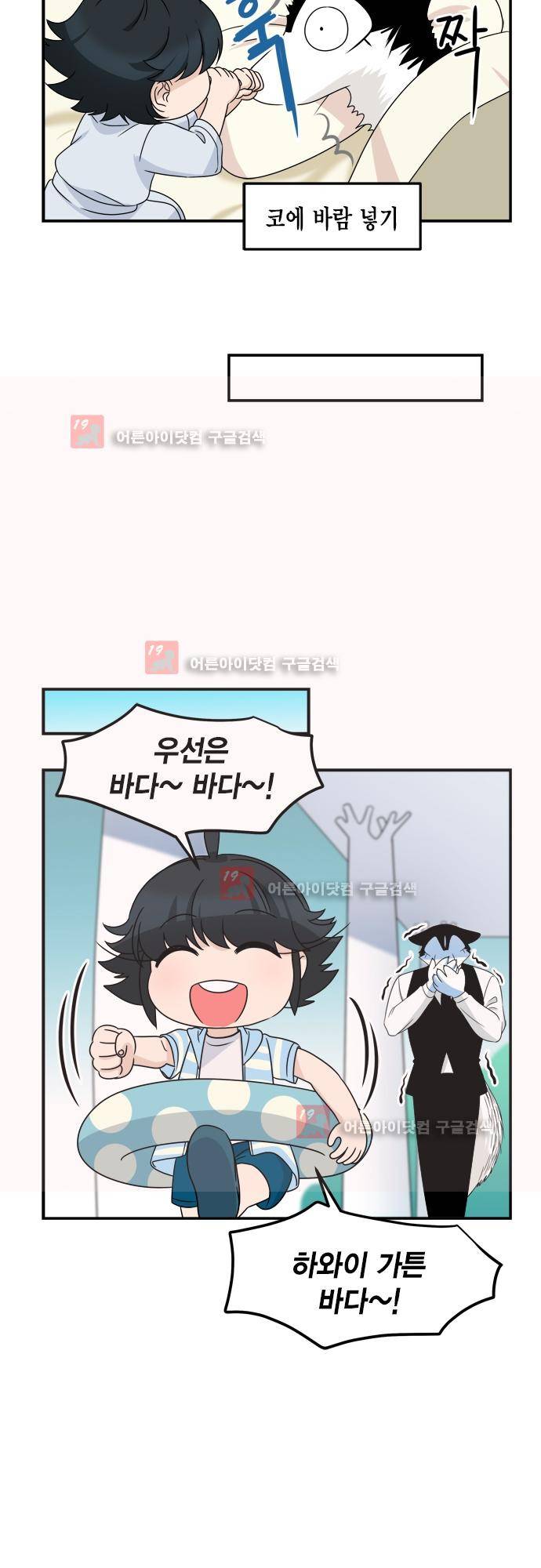 우리 사장님은 개 75화 9